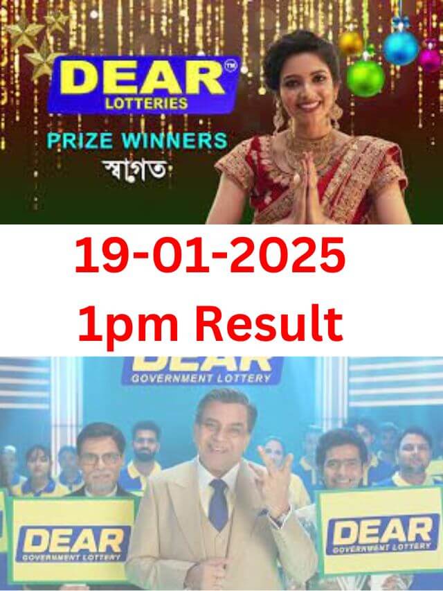 19  তারিখ (19-01-25) মর্নিং 1PM ডিয়ার লটারি সংবাদ